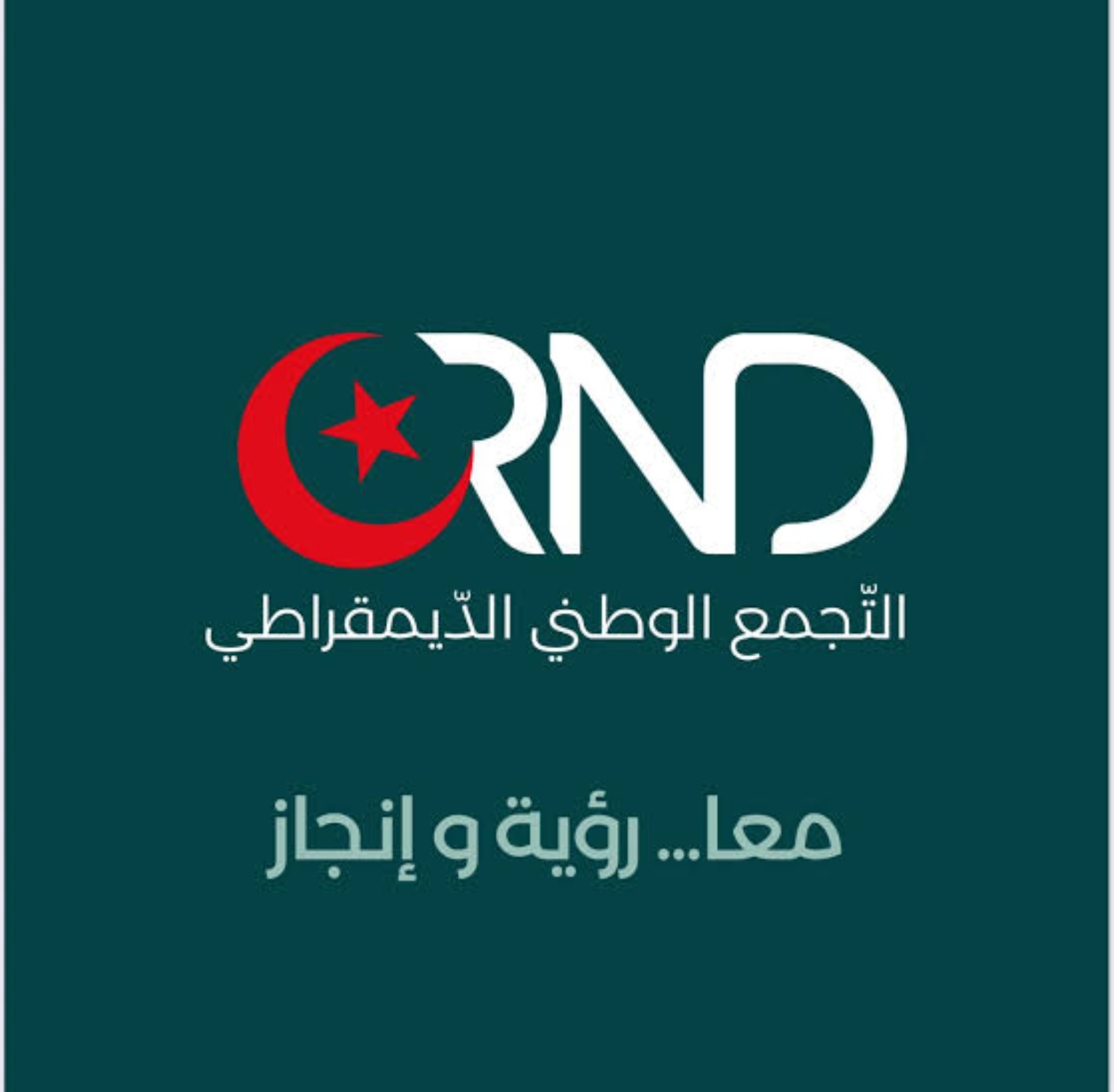بطاقة التجمع الوطني الديمقراطي بالخلفية الخضراء الداكنة وشعار معًا رؤية وإنجاز